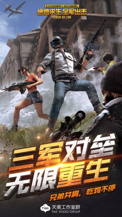 绝地求生全军出击安卓最新版下载v1.0.13.1.0