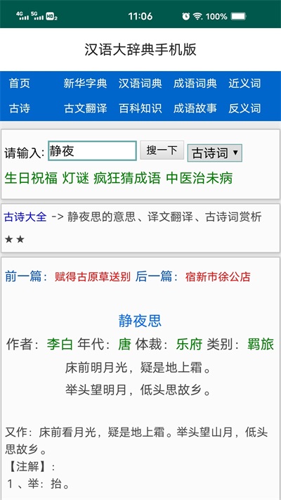 汉语大辞典最新版免费下载v2.8