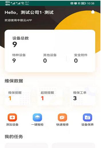 中顺云安卓版最新下载v2.9