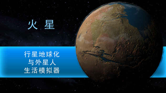 行星改造安卓最新版下载v4.9.31