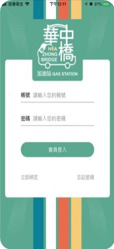 华中桥安卓版免费下载v1.1.9