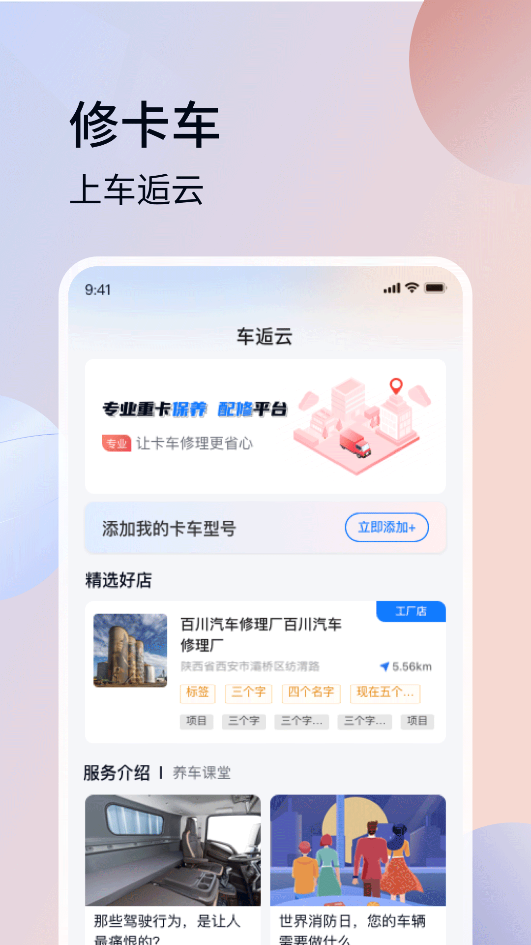 车逅云安卓版免费下载v1.0.0