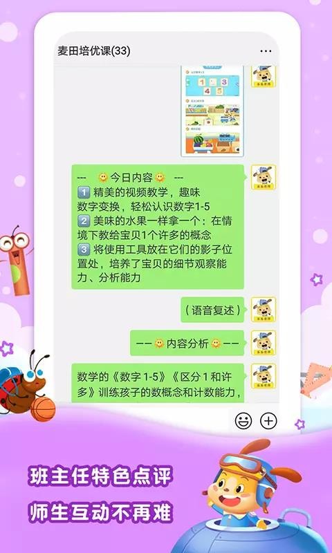 麦田幼儿培优课最新版免费下载v1.0.18