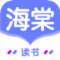 海棠读书最新版下载v1.1