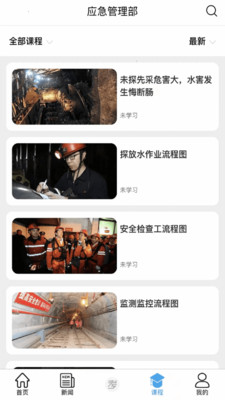 矿校云最新版免费下载地址v2.2.8