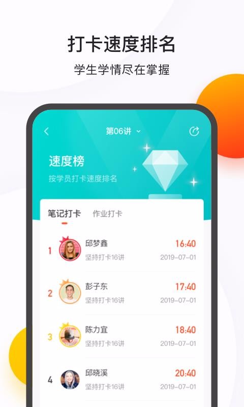乐播课师最新版免费下载v6.17.0