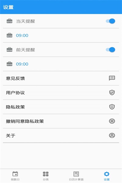 简单倒数日最新版下载v1.1
