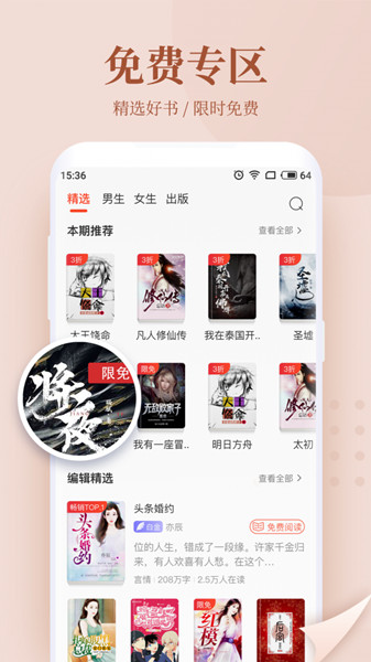 云仙小说安卓版免费下载v1.0.8