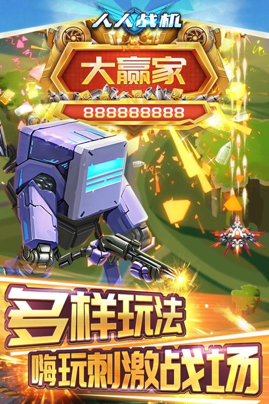 人人战机最新版下载v1.1.1