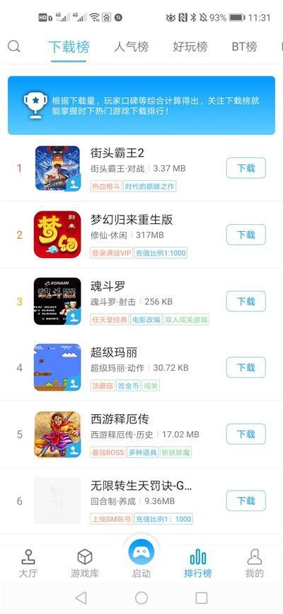掌猴游戏厅安卓版下载v2.2.6