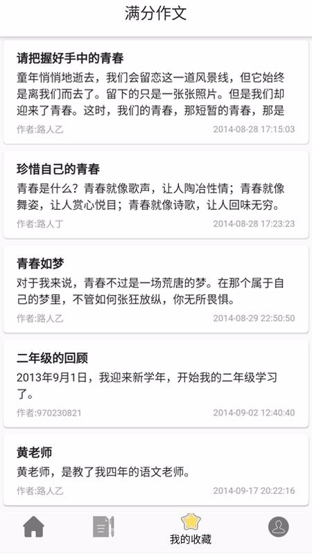 作文句子手机apk安装包下载v1.1.2