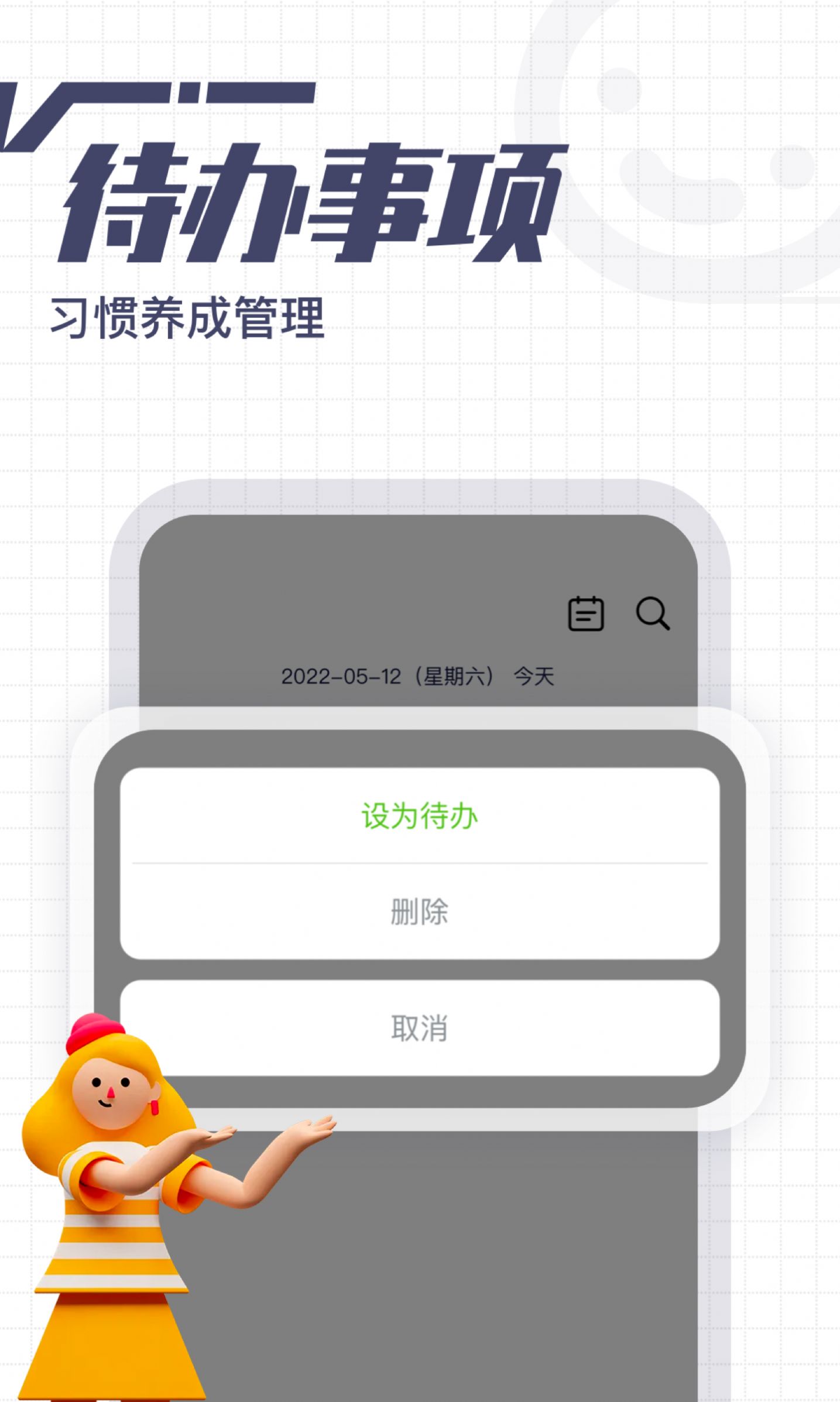 花生备忘录安卓版下载v1.0