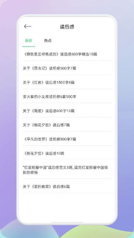 肥鹅阅读器手机apk安装包下载v1.1