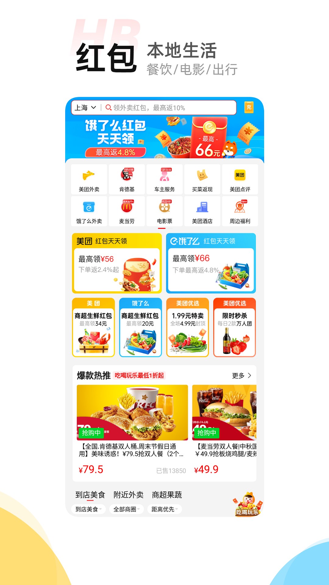 喵惠手机apk安装包下载v0.5.8