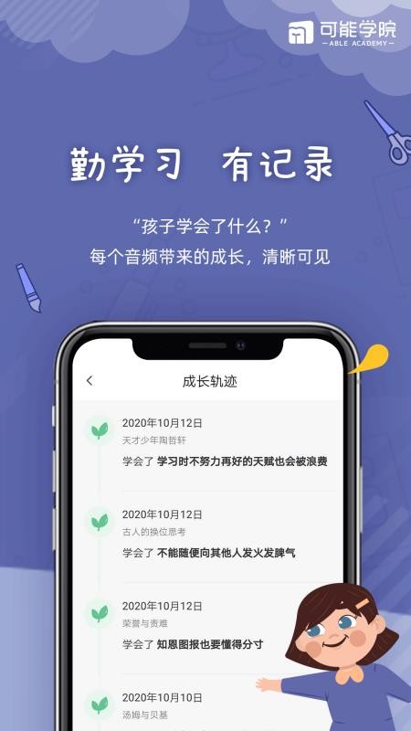 可能学院最新版免费下载地址v1.0.5