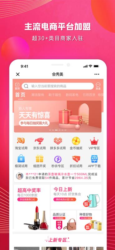 会秀美最新版免费下载地址v2.5.6