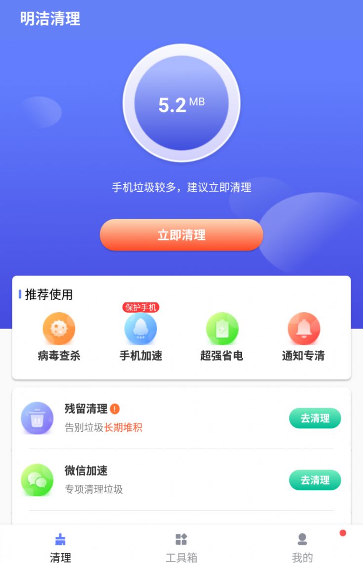 明洁清理最新版下载v1.0.0