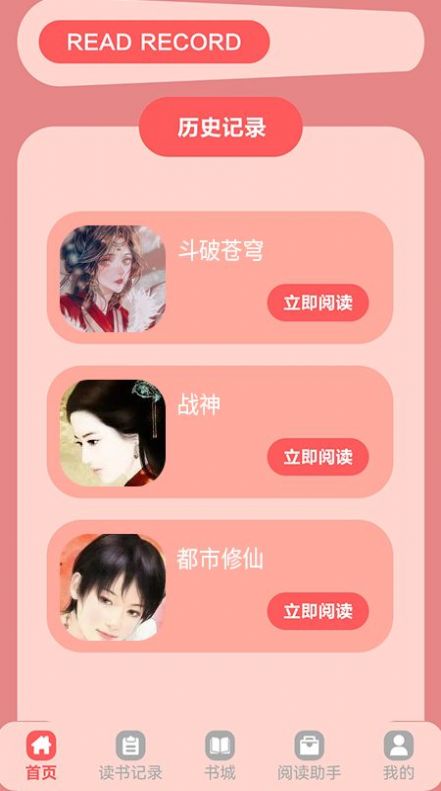 手机阅读宝安卓版免费下载v1.1