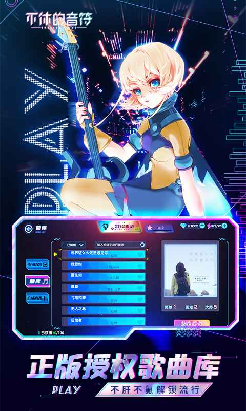 不休的音符最新安卓免费下载v4.220