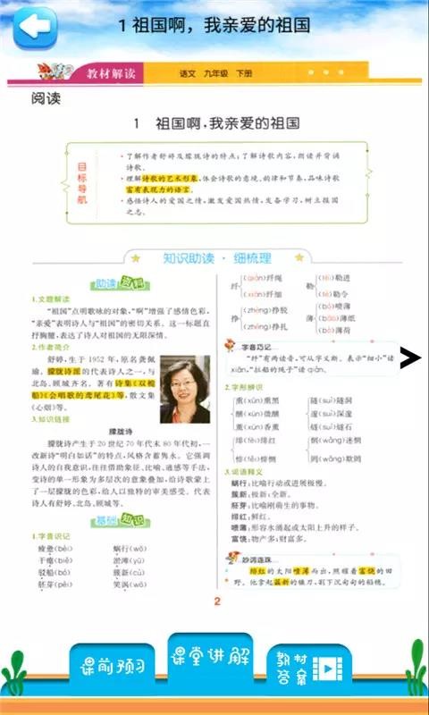 九年级下册语文解读最新版免费下载v4.18.42