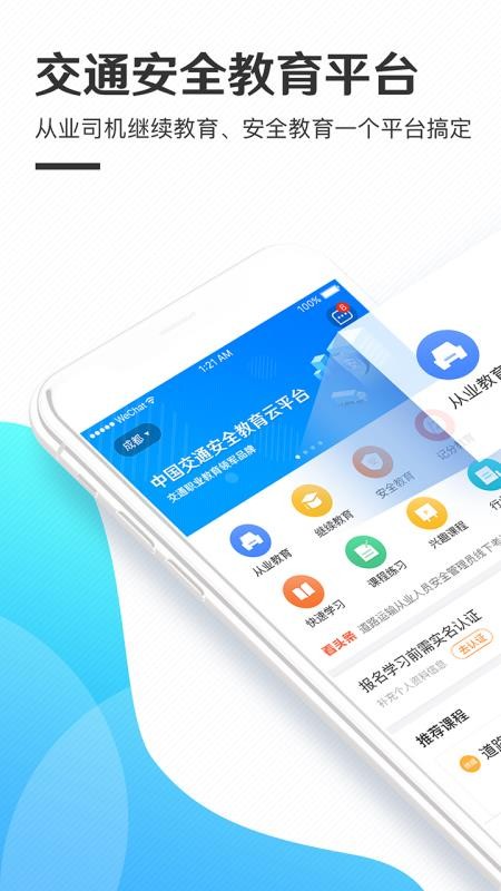 交通安全云课堂最新版免费下载v6.2.9