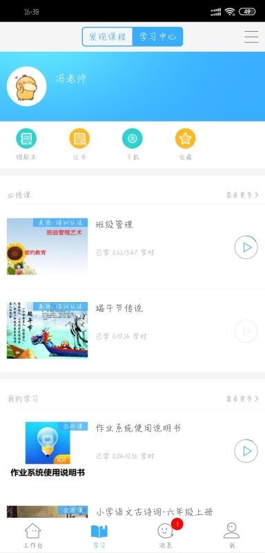 网教通公共版最新版免费下载v1.10.0
