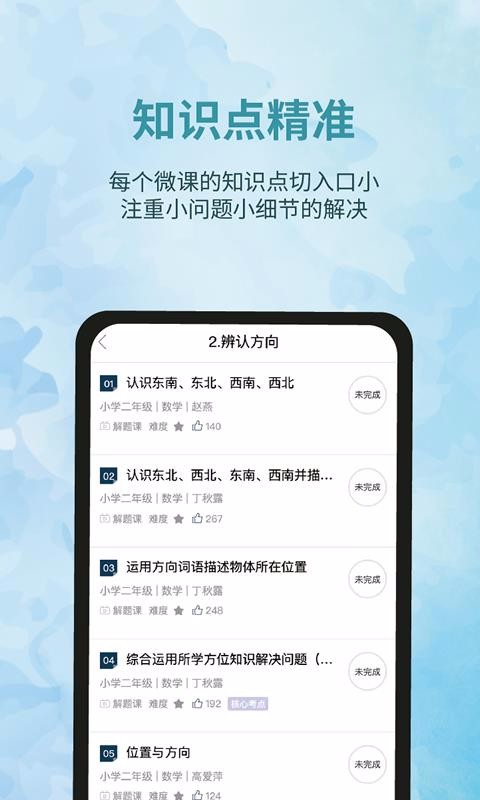泰辅导最新版免费下载地址v3.0.0