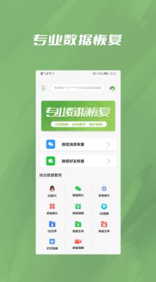 信息恢复精灵最新版下载v1.0.3