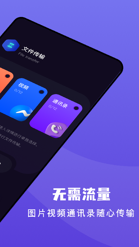 传输搬家最新版下载v1.3
