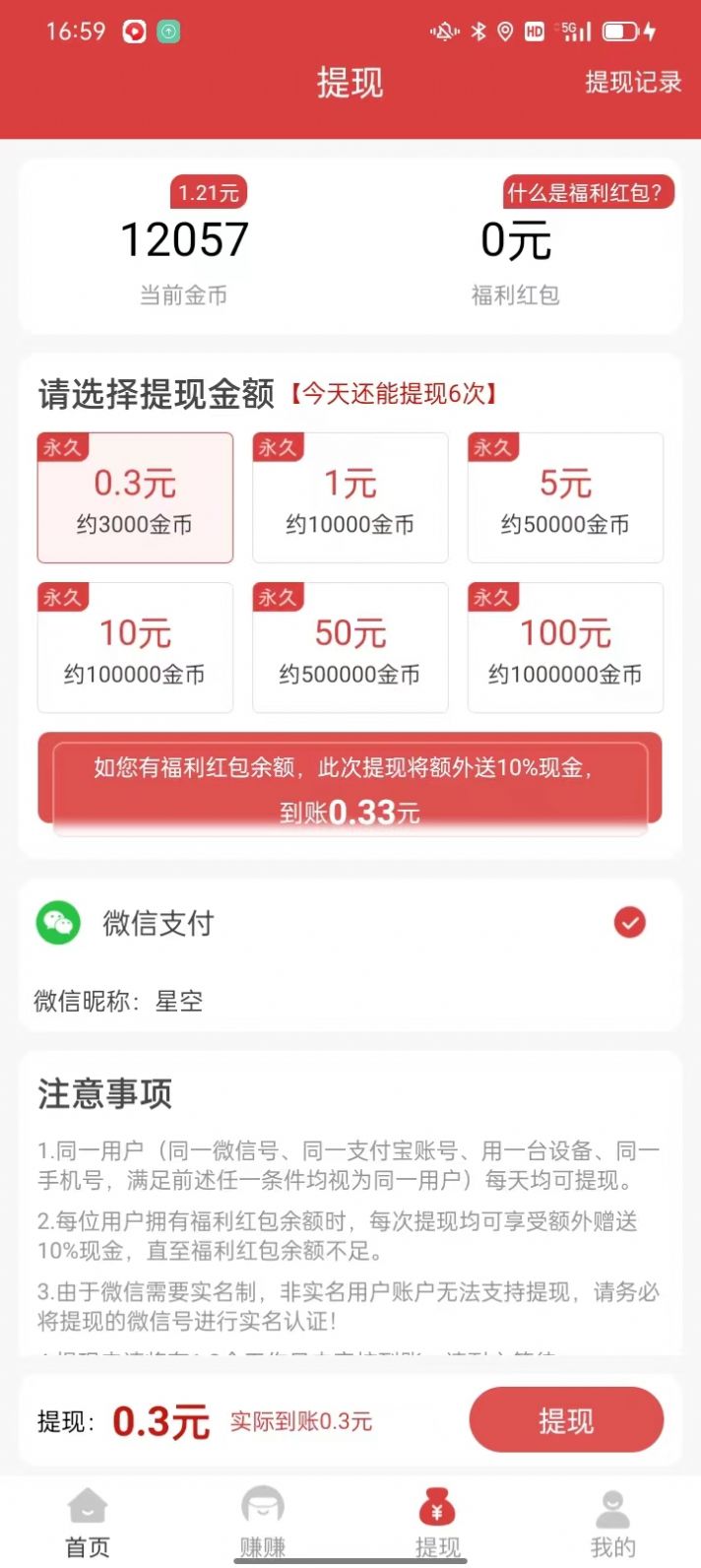 悦趣看点安卓版免费下载v1.0.0
