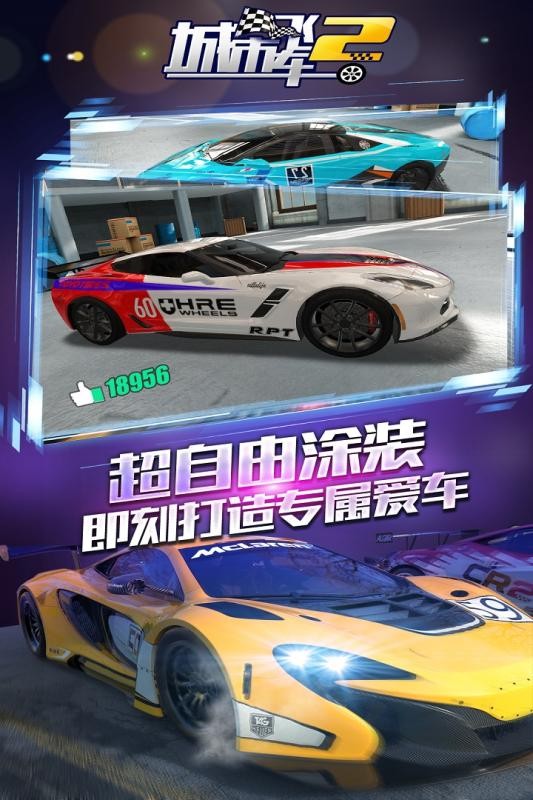 城市飞车2手游安装包免费下载v0.0.1