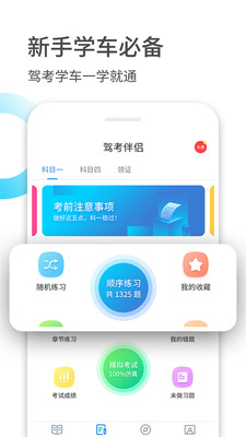 驾考伴侣最新版免费下载地址v1.2.0