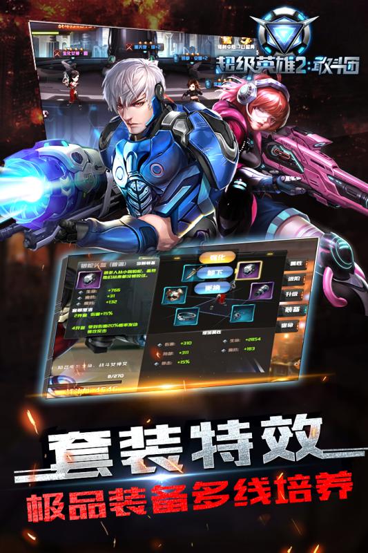 超级英雄2敢斗团安卓游戏版手机免费下载v1.8.4
