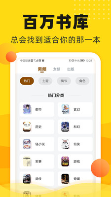 饭团追书无限书币版免费阅读手机下载v2.7.8