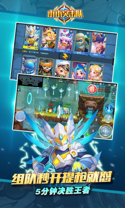 小小突击队最新安卓下载v2.0.9