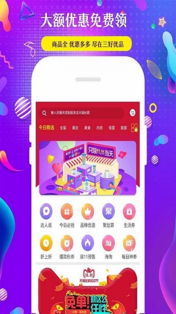 三好优品安卓最新版下载v1.0.7