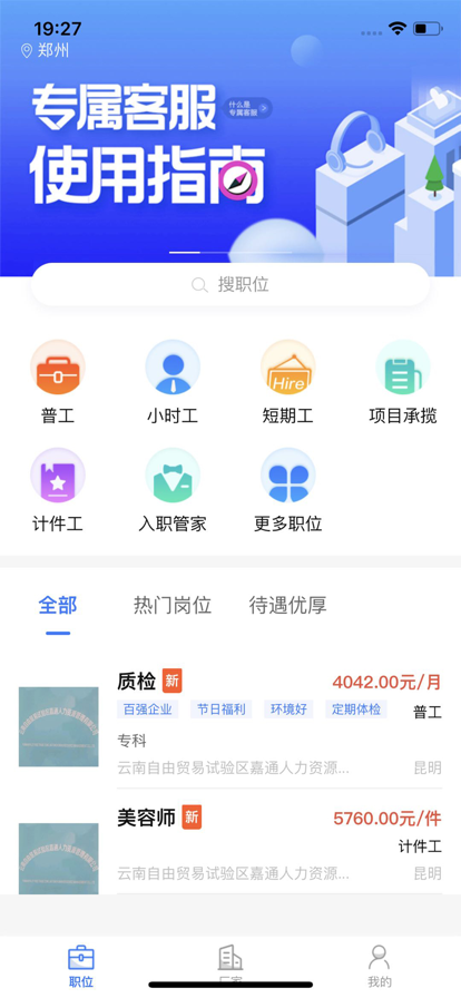 聘八方安卓版免费下载v0.0.47