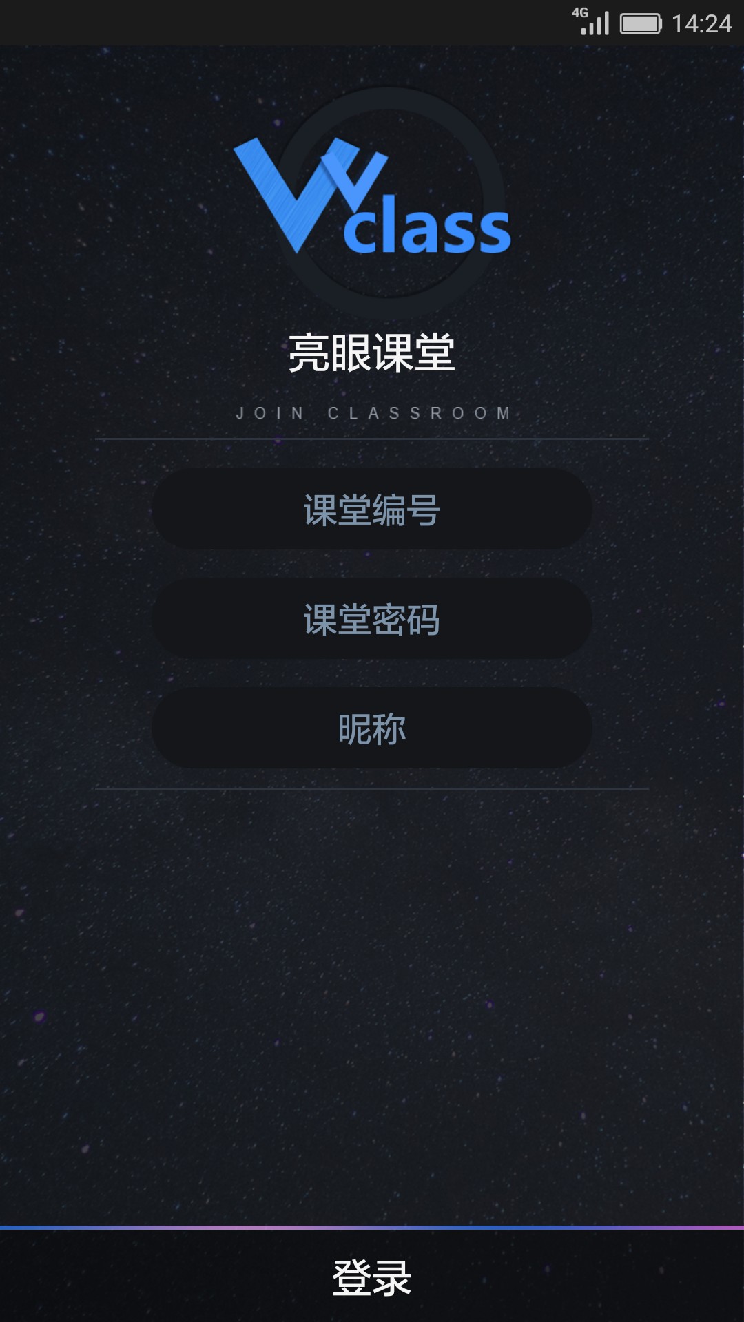亮眼课堂最新版免费下载v1.6.3