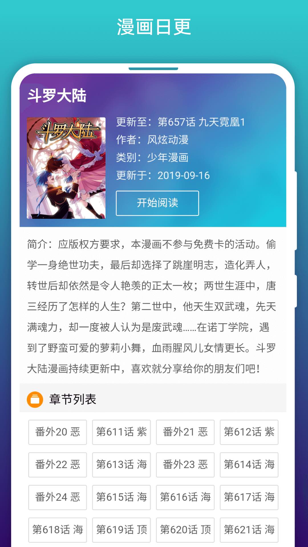 免费漫画阅站去广告版在线观看手机下载v1.1.272