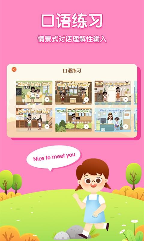 儿童英语外教最新版免费下载v2.3.7