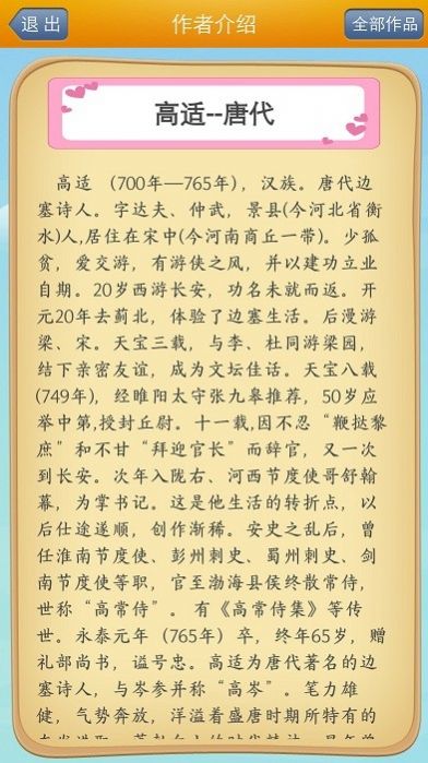 唐诗宋词学习安卓版下载v1.9