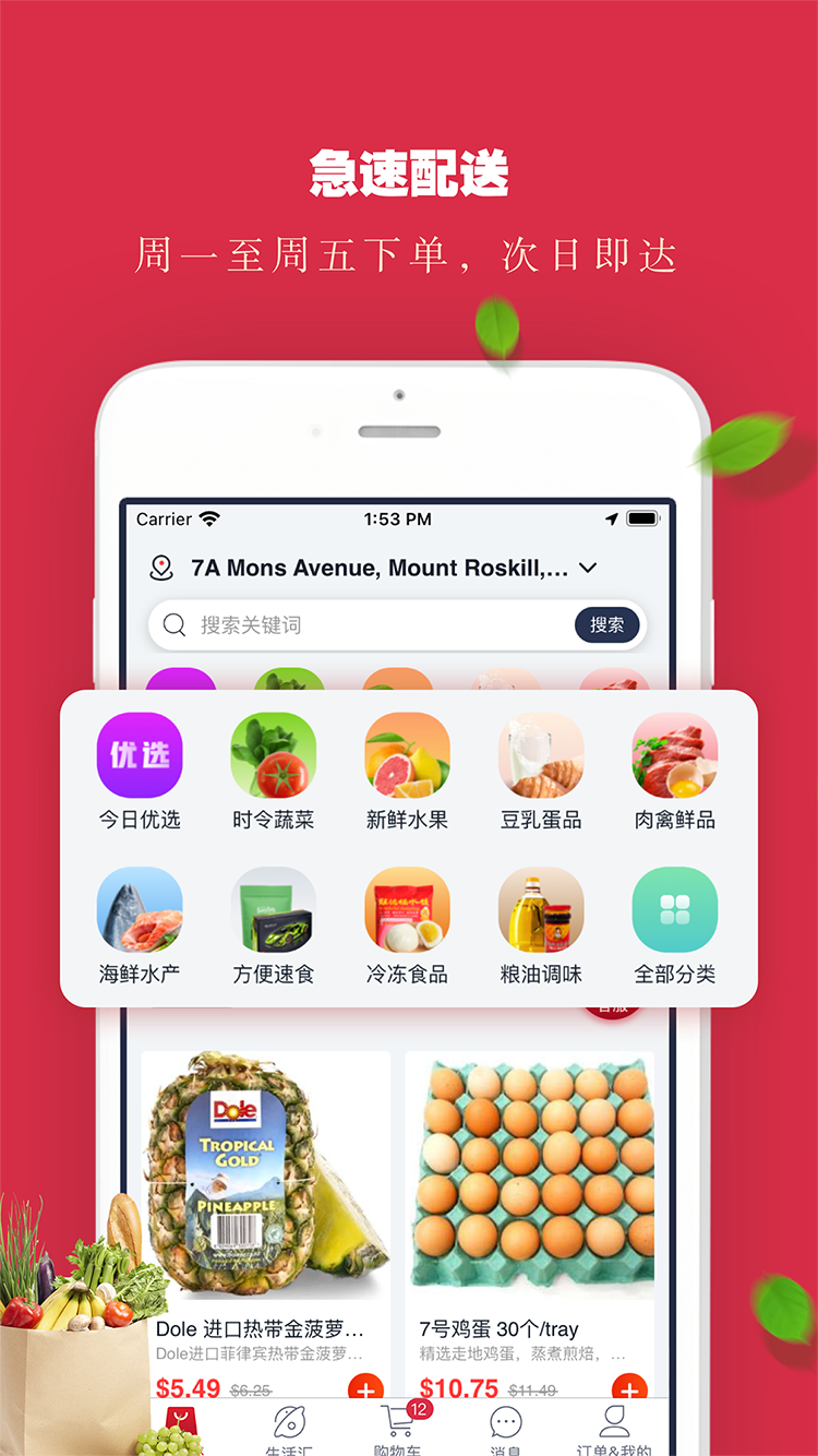 生鲜达安卓版最新下载v1.0.2