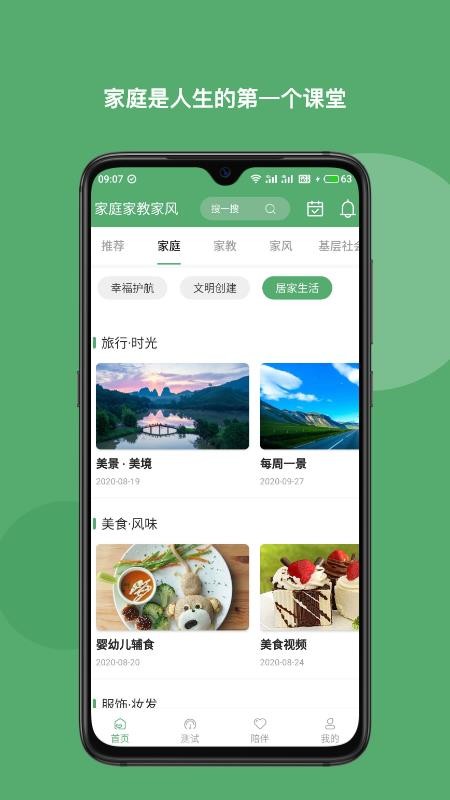 家庭家教家风最新版免费下载地址v1.1