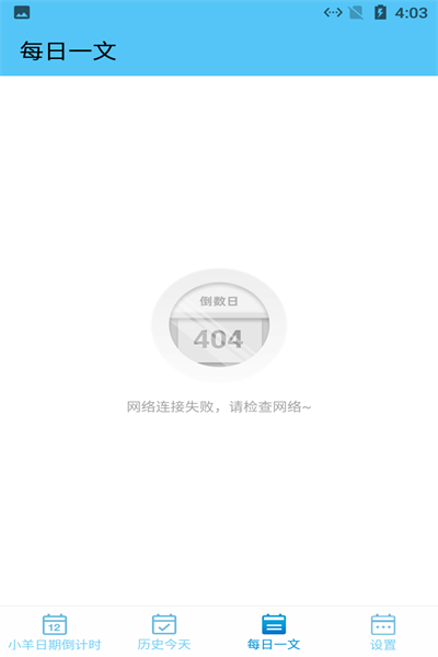 小羊日期倒计时最新版下载v1.007