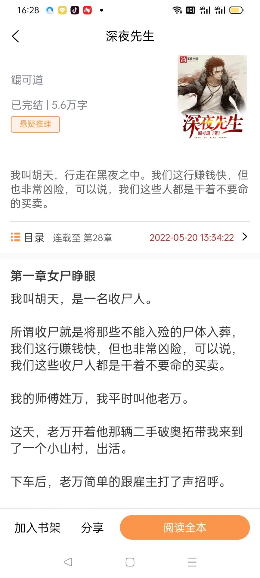 悦文阅读安卓版免费下载v1.2.9