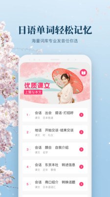 简明日语最新版免费下载地址v2.0