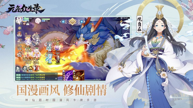 元气众生录最新版下载v1.0.1
