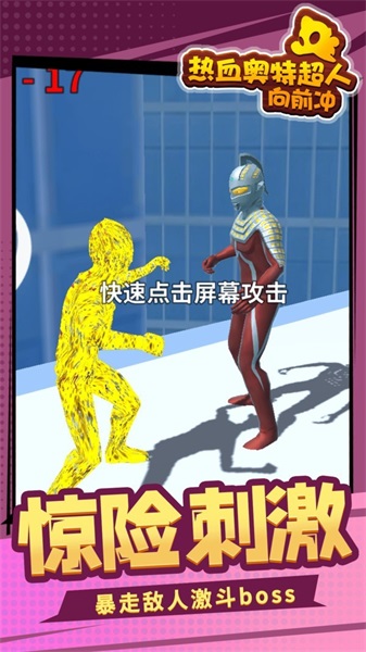 热血奥特超人向前冲安卓版下载v2.3.16
