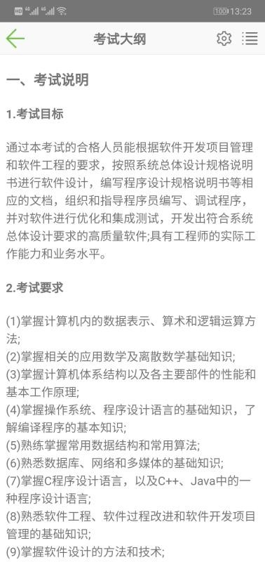 软考助手手机apk安装包下载v5.16