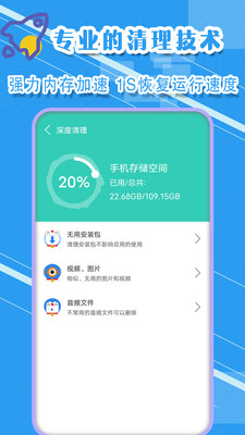 清理垃圾王安卓版下载v1.9